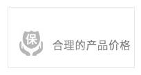 合理的產(chǎn)品價(jià)格 合理的產(chǎn)品價(jià)格